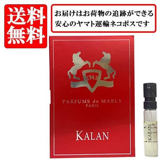 パルファム ドゥ マルリー PARFUMS de MARLY カラン オードパルファム EDP 1.2ml