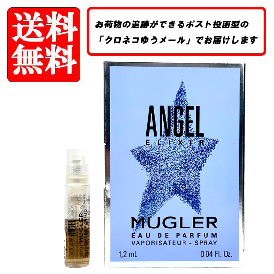 ティエリー ミュグレー THIERRY MUGLER エンジェル エリクシール オードパルファム EDP SP 1.2ml